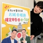 イータックスをＰＲするポスターにもミルクボーイを起用した＝姫路市北条宮の町