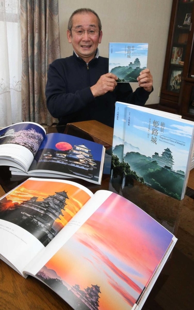 姫路城の絶景をテーマに写真集を出版した大西義和さん＝姫路市
