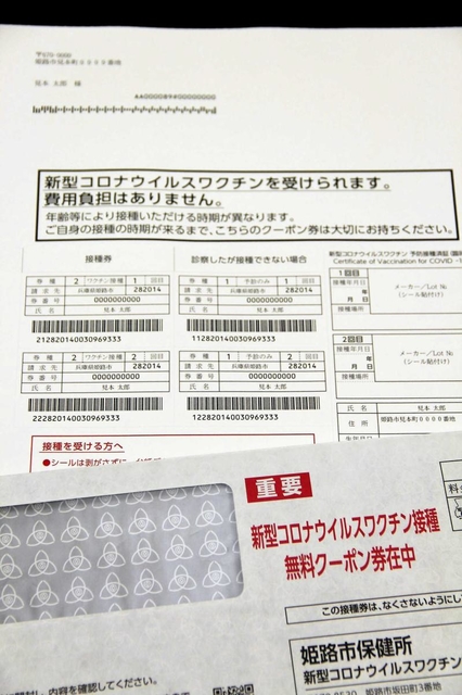 姫路市が６５歳以上に送付するワクチン接種券の見本