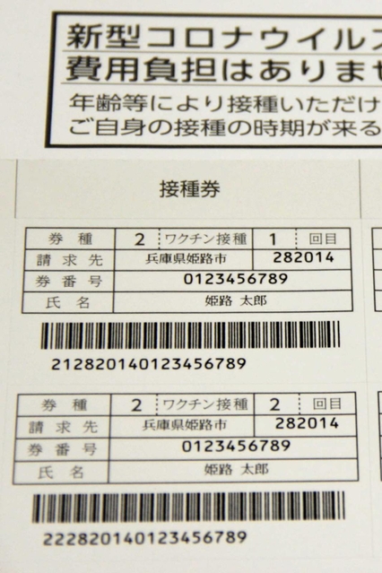 神戸新聞next 姫路 コロナワクチン接種予約２４日再開 姫路市の専用サイト解説