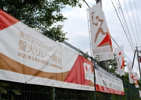 宍粟市に掲げられていた聖火リレーの横断幕やのぼり旗＝宍粟市山崎町中広瀬
