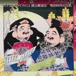 「広告と近代のくらし」の解説動画（県立歴史博物館提供）