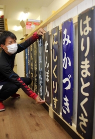 「みかづき」「はりましんぐう」…。１階には姫新線でかつて使われた駅名看板も＝姫路市二階町