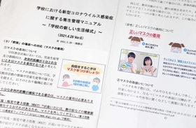 文部科学省がまとめた「学校の新しい生活様式」。マスク着用についての考え方も示されている