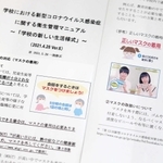 文部科学省がまとめた「学校の新しい生活様式」。マスク着用についての考え方も示されている