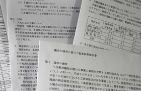 市議会の請求に基づく監査結果の報告書。対象となった公共工事のうち、一部は発注方法などが不適切だったと指摘された（撮影・大山伸一郎）