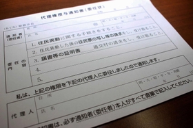 姫路市が市役所などで配布している住民票に関する委任状。下部には、本人がすべて直筆で記入するよう注意書きがある