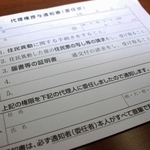 姫路市が市役所などで配布している住民票に関する委任状。下部には、本人がすべて直筆で記入するよう注意書きがある