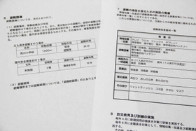 姫路若葉保育園の避難確保計画。避難場所や備えておくべき資機材についても記す