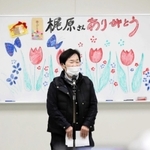 お別れ会であいさつする梶原さん＝姫路市広畑区小松町３、広畑中学校