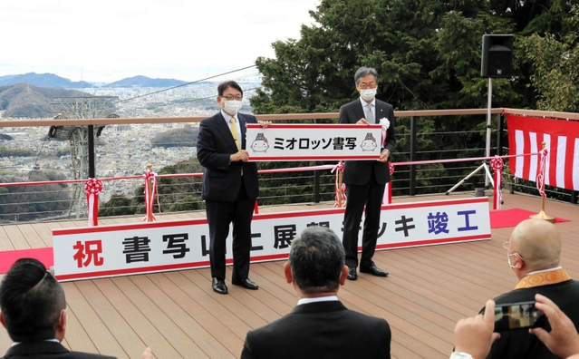 愛称が「ミオロッソ書写」に決まった書写山上の展望デッキ＝姫路市書写