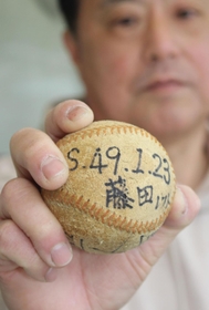 当時高校生だった藤田明彦監督からもらったサインボール＝姫路市書写