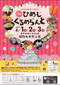 イベントの開催を知らせるポスター（姫路市提供）