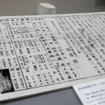 大坂除痘館が種痘を呼び掛けるために発行した「引札」。種痘施設の一覧に播磨の地名が目立つ＝除痘館記念資料室