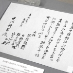 大坂除痘館が市川町の医師・中川脩節に出した種痘の免許状＝除痘館記念資料室
