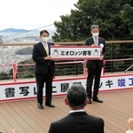 愛称が「ミオロッソ書写」に決まった書写山上の展望デッキ＝姫路市書写