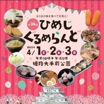 イベントの開催を知らせるポスター（姫路市提供）