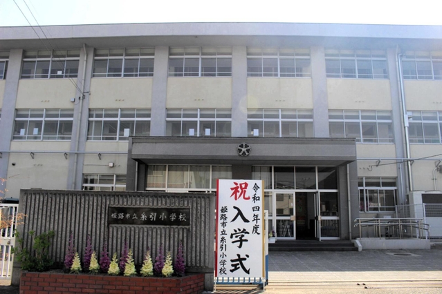 千人近い児童数の糸引小学校＝姫路市東山