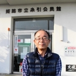 中島謙一郎さん＝姫路市継