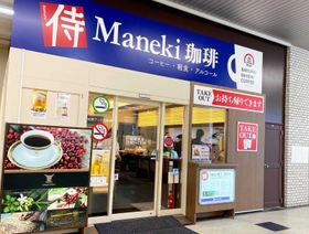 山陽新幹線姫路駅改札内にオープンした喫茶店「侍Ｍａｎｅｋｉ珈琲」