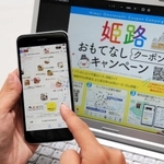 約２００施設が参加する姫路おもてなしクーポンキャンペーン