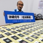 琉球切手を紹介する田中孝史さん＝姫路市飾磨区阿成鹿古