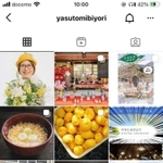 安富のグルメや名所などを写真で紹介するＳＮＳのアカウント