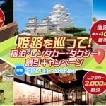 姫路観光コンベンションビューローの特設サイト
