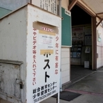 ＪＲ香呂駅にある白ポスト。投入口がふさがれたままになっている＝姫路市香寺町香呂