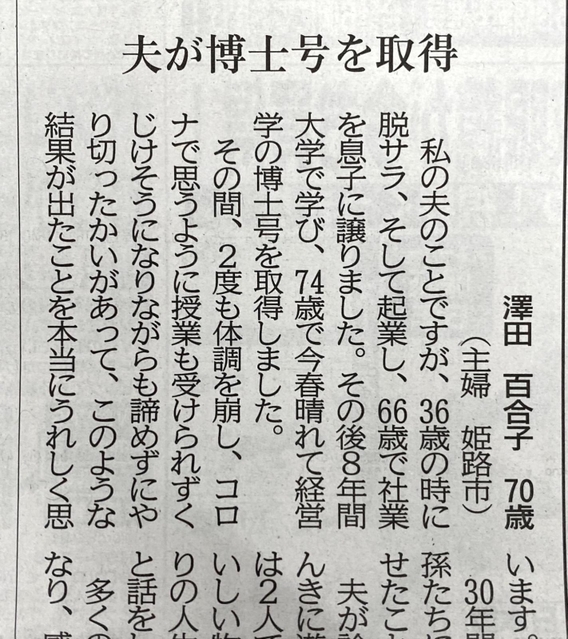 神戸新聞に掲載された澤田百合子さんの投稿