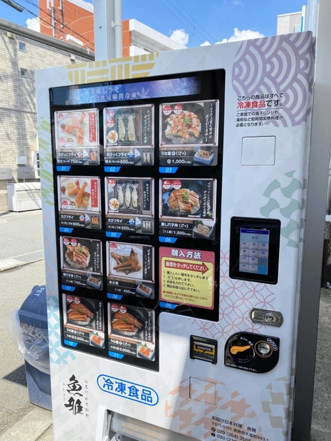 山陽電鉄白浜の宮駅北に魚雅が設置した自動販売機
