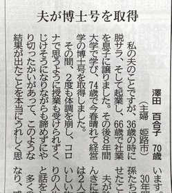 神戸新聞に掲載された澤田百合子さんの投稿