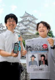 人気声優が出演する音声ガイドをＰＲする担当者ら＝姫路市本町