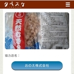 姫路市が全国で初めて導入したサービスの画面