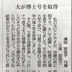 神戸新聞に掲載された澤田百合子さんの投稿