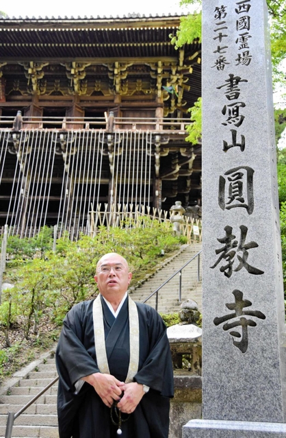 新住職に就任した大樹玄承さん＝書写山円教寺