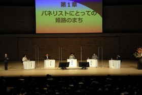 タレントの名倉潤さん（中央）らが議論した記念フォーラム＝アクリエひめじ