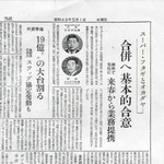 フタギと岡田屋の合併に向けた合意をスクープした神戸新聞記事のコピー