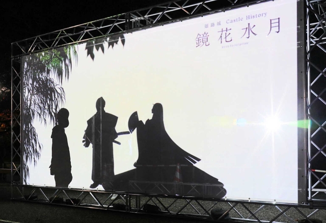歴史絵巻を思わせる影絵の中に来場者が入ることもできる＝姫路市本町（撮影・大山伸一郎）