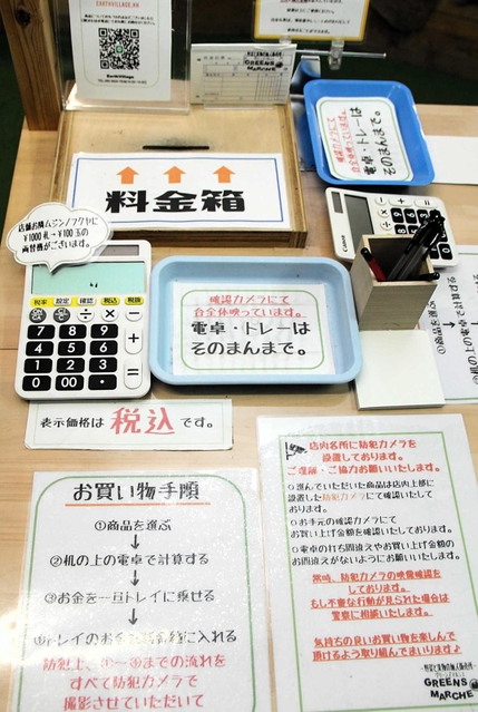 店内にある机上の電卓で計算し、料金箱に代金を支払う仕組みだ＝姫路市土山２