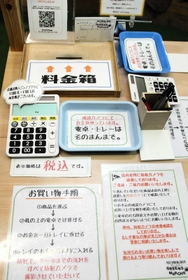 店内にある机上の電卓で計算し、料金箱に代金を支払う仕組みだ＝姫路市土山２