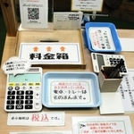 店内にある机上の電卓で計算し、料金箱に代金を支払う仕組みだ＝姫路市土山２