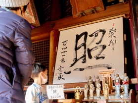 明るい日差しをイメージしたという書＝書写山円教寺