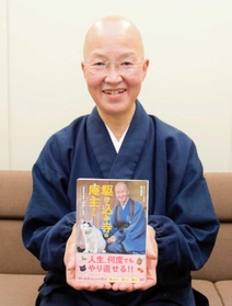 波瀾万丈の半生を語り下ろした本を出した、不徹寺の松山照紀住職＝姫路市内