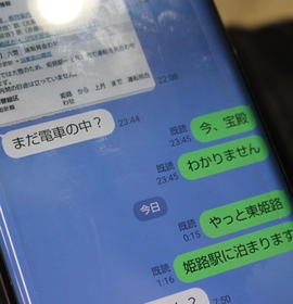 列車ホテルで一夜を明かした男性と長女とのラインのやりとり＝ＪＲ姫路駅