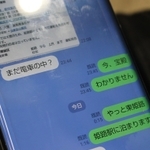 列車ホテルで一夜を明かした男性と長女とのラインのやりとり＝ＪＲ姫路駅
