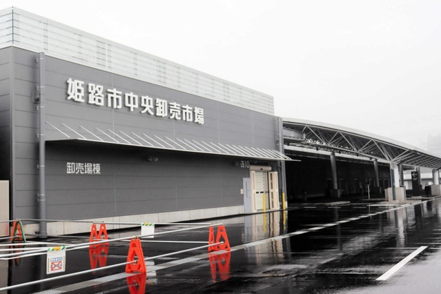 播磨の食に新たな拠点 姫路市中央卸売市場、3月13日の開場控え式典