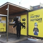コンテナを改造した唐揚げ店「松本家」＝姫路市大津区天神町１