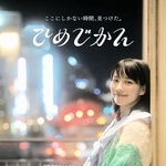 のんさんが観光スポットを紹介する電子雑誌（姫路市提供）