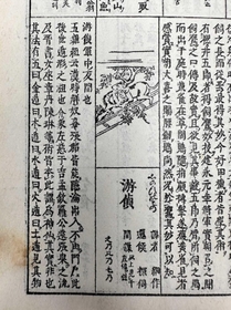 江戸時代中期に編さんされた百科事典「和漢三才図会」。間者を意味する「遊偵」の欄には、犬に擬態した人の絵が描かれている